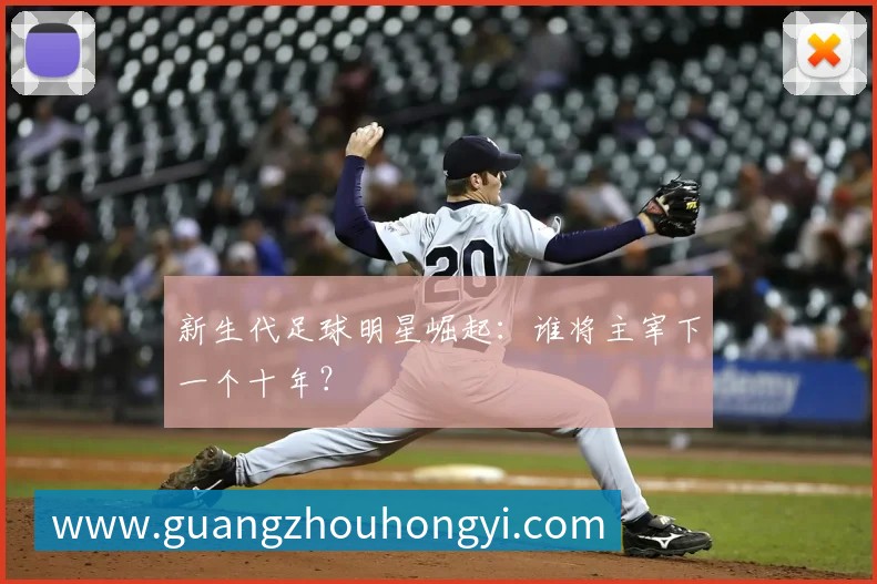 曼城历年英超夺冠赛季经典回顾