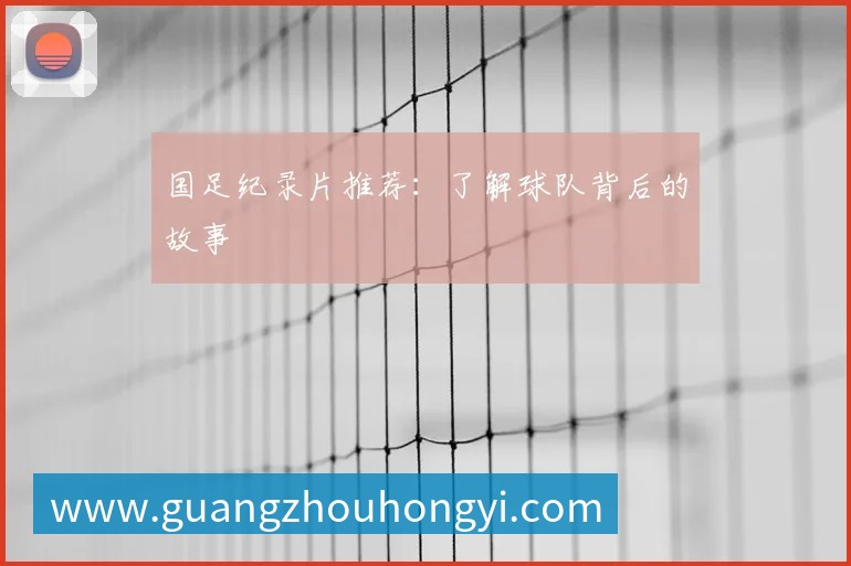 英超球队主场巡礼：足球圣地的魅力