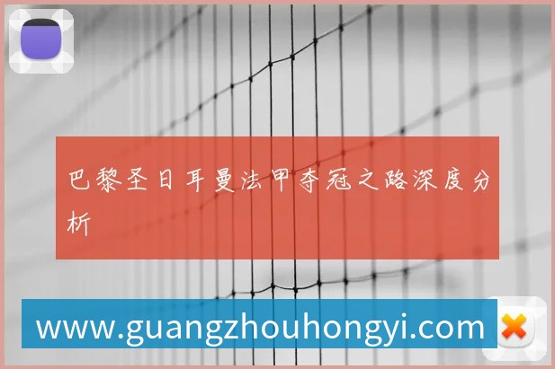 国足新主帅亮相：执教风格与战术体系前瞻